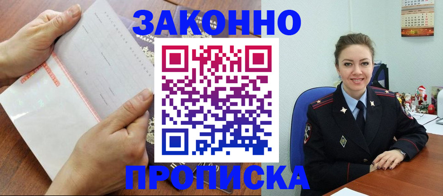 временная регистрация законно в Кирсе